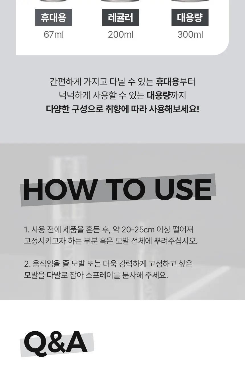 [NEW/대용량] 갸스비 스타일링 스프레이 매트&하드 300ml 상세페이지 17